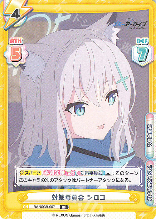 RR 対策委員会 シロコ | 販売 | ブルーアーカイブ The Animation | Reバース for you