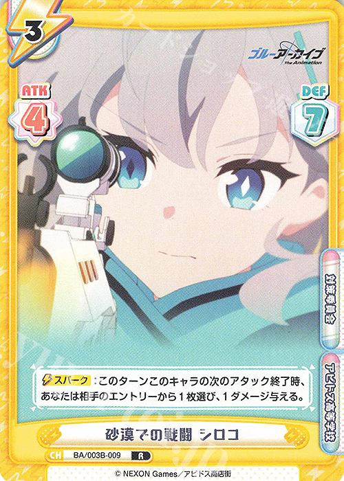 R 砂漠での戦闘 シロコ | 販売 | ブルーアーカイブ The Animation | Reバース for you