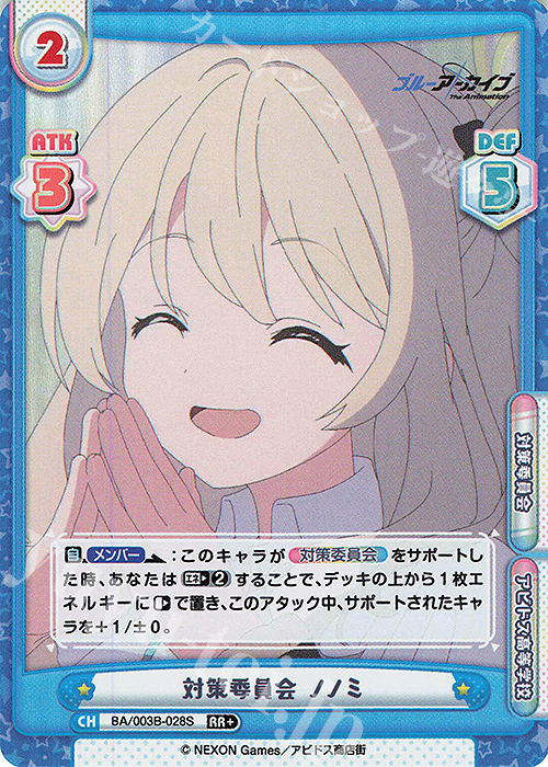 RR+ 対策委員会 ノノミ | 販売 | ブルーアーカイブ The Animation | Reバース for you
