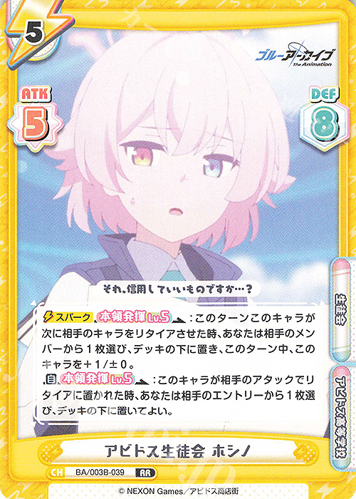 RR アビドス生徒会 ホシノ | 販売 | ブルーアーカイブ The Animation | Reバース for you