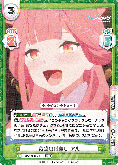 RR 羨望の眼差し アル | 販売 | ブルーアーカイブ The Animation | Reバース for you