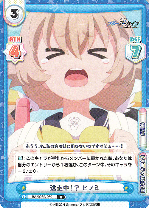 R 逃走中！？ ヒフミ | 販売 | ブルーアーカイブ The Animation | Reバース for you