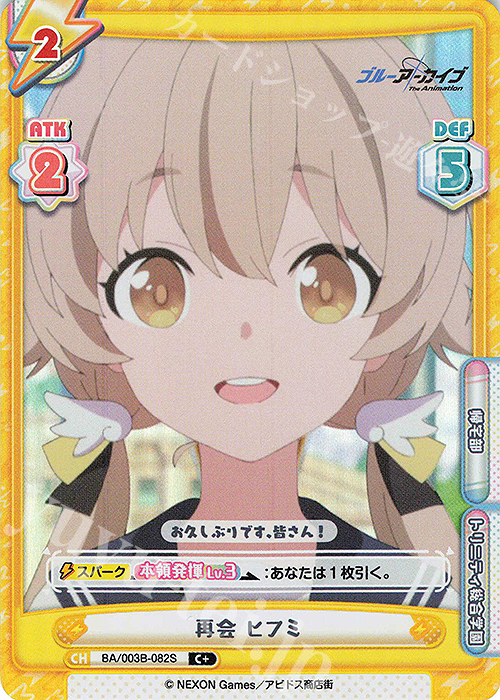 C+ 再会 ヒフミ | 販売 | ブルーアーカイブ The Animation | Reバース for you