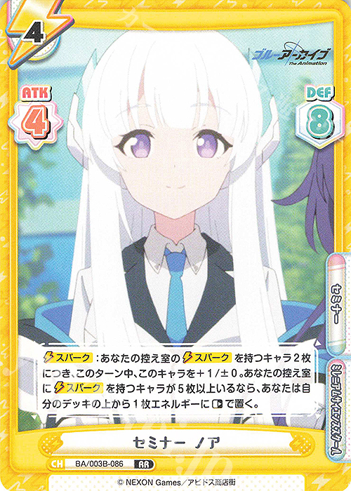 RR セミナー ノア | 販売 | ブルーアーカイブ The Animation | Reバース for you