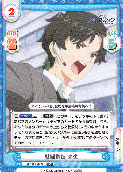 C 戦闘指揮 先生 | 販売 | ブルーアーカイブ The Animation | Reバース for you
