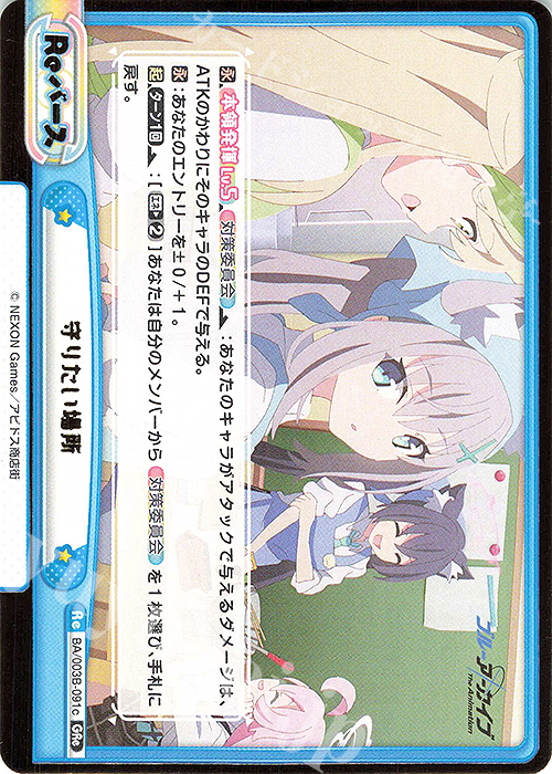 GRe 守りたい場所（箔押し入り） | 販売 | ブルーアーカイブ The Animation | Reバース for you