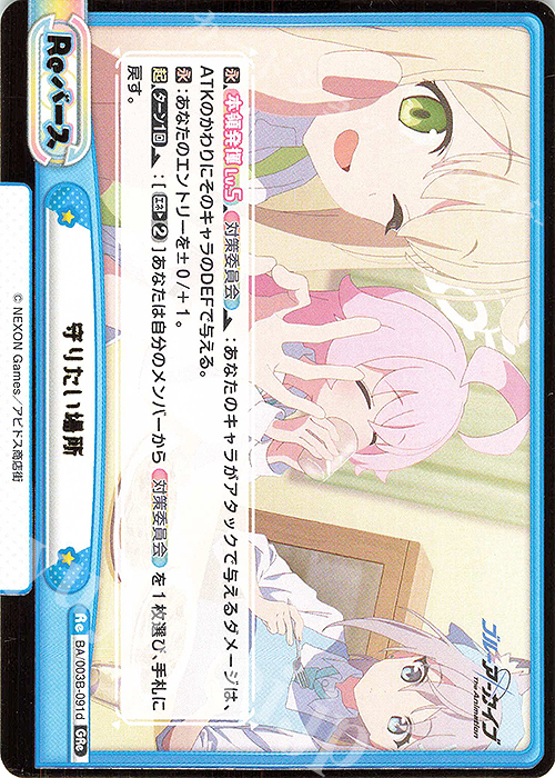 GRe 守りたい場所（箔押し入り） | 販売 | ブルーアーカイブ The Animation | Reバース for you