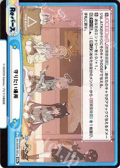 GRe 守りたい場所（箔押し入り） | 販売 | ブルーアーカイブ The Animation | Reバース for you