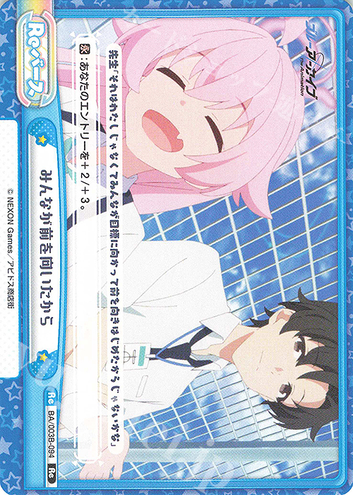 Re みんなが前を向いたから | 販売 | ブルーアーカイブ The Animation | Reバース for you