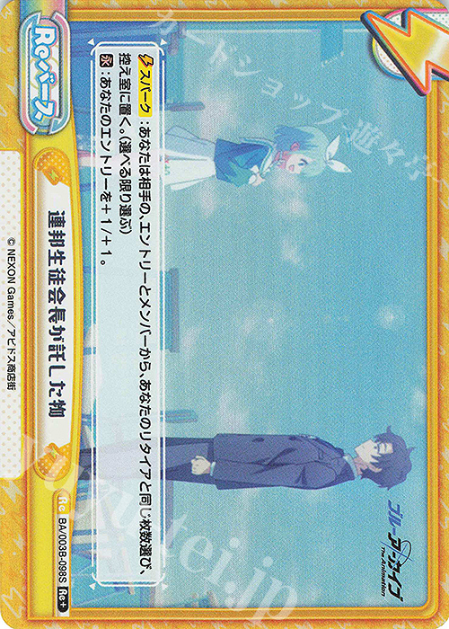 Re+ 連邦生徒会長が託した物 | 販売 | ブルーアーカイブ The Animation | Reバース for you