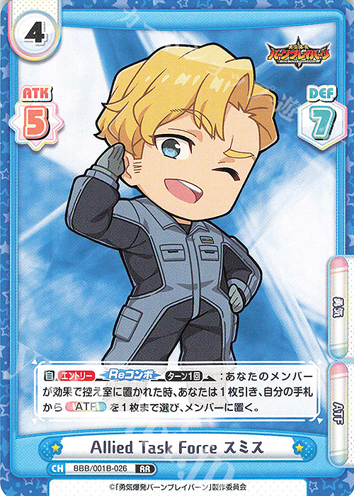 RR Allied Task Force スミス | 販売 | TVアニメ「勇気爆発バーンブレイバーン」 | Reバース for you