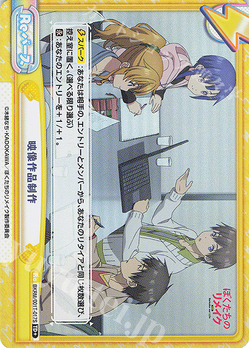 TD+ 映像作品制作 | 販売 | ぼくたちのリメイク | Reバース for you