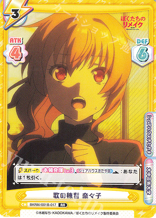 RR 歌の練習 奈々子 | 販売 | ぼくたちのリメイク | Reバース for you