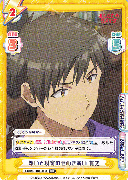 RR 想いと現実のせめぎあい 貫之 | 販売 | ぼくたちのリメイク | Reバース for you