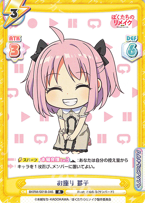 R お座り 罫子 | 販売 | ぼくたちのリメイク | Reバース for you