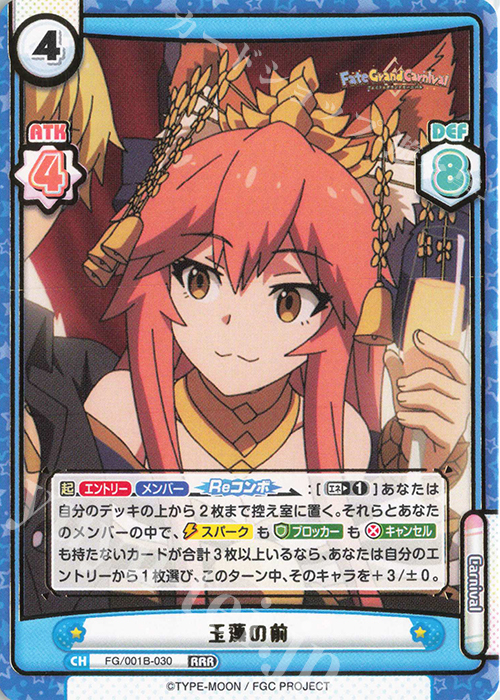 【Reバース：Fate/Grand Carnival】デッキ | 販売 | Reバース for you