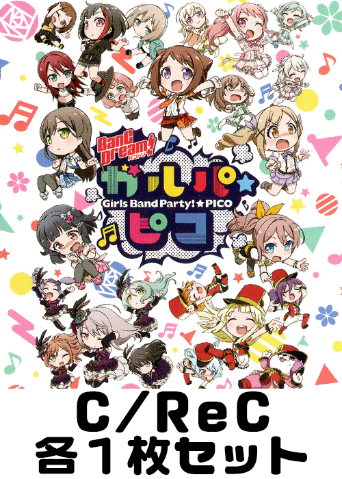 BanG Dream! ガルパ☆ピコ C/ReC 各1枚セット