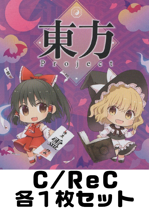 東方Project C/ReC 各1枚セット