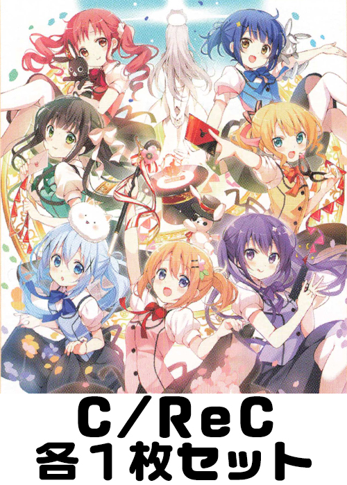 ご注文はうさぎですか? BLOOM C/ReC 各1枚セット