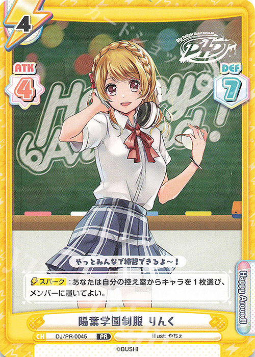 PR 陽葉学園制服 りんく | 販売 | ブースターパック「D4DJ」 | Reバース for you