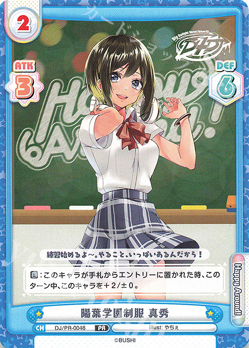 PR 陽葉学園制服 真秀 | 販売 | ブースターパック「D4DJ」 | Reバース for you