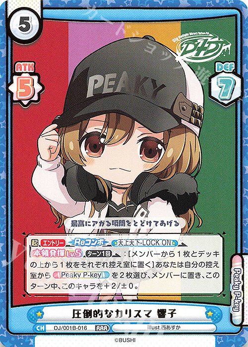 RRR 圧倒的なカリスマ 響子(箔押し入り) | 販売 | ブースターパック「D4DJ」 | Reバース for you
