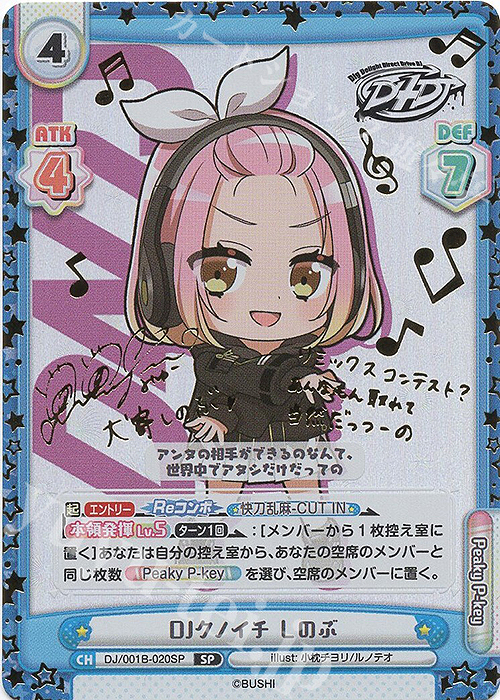 SP DJクノイチ しのぶ(サイン入り) | 買取 | ブースターパック「D4DJ」 | Reバース for you