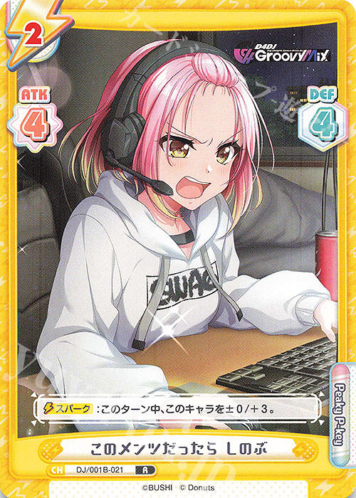 R このメンツだったら しのぶ | 販売 | ブースターパック「D4DJ」 | Reバース for you