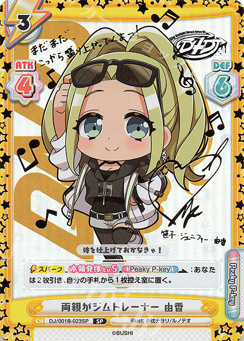SP 両親がジムトレーナー 由香(サイン入り) | 買取 | ブースターパック「D4DJ」 | Reバース for you