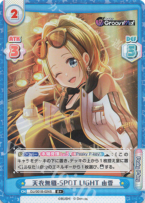 R+ 天衣無縫-SPOT LIGHT 由香 | 販売 | ブースターパック「D4DJ」 | Reバース for you