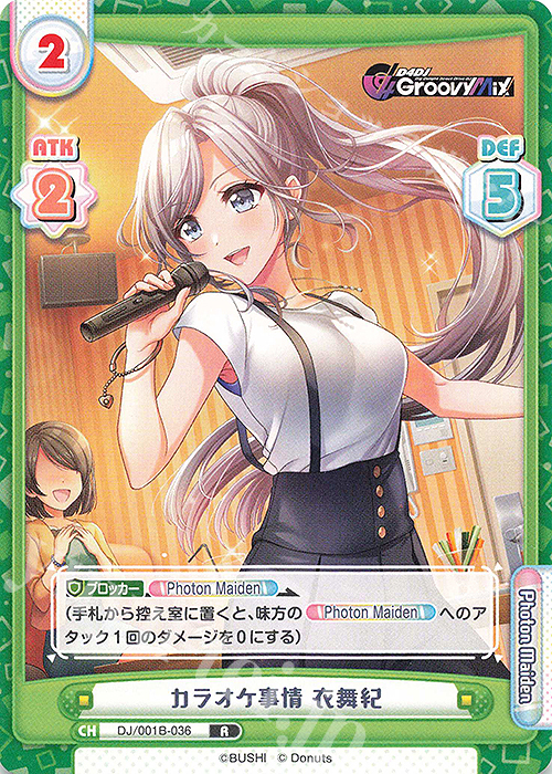 R カラオケ事情 衣舞紀 | 販売 | ブースターパック「D4DJ」 | Reバース for you