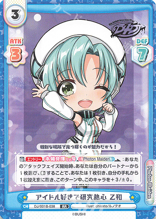 RR アイドル好きで研究熱心 乙和 | 販売 | ブースターパック「D4DJ」 | Reバース for you