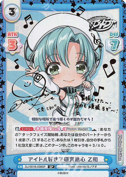 SP アイドル好きで研究熱心 乙和(サイン入り) | 販売 | ブースターパック「D4DJ」 | Reバース for you