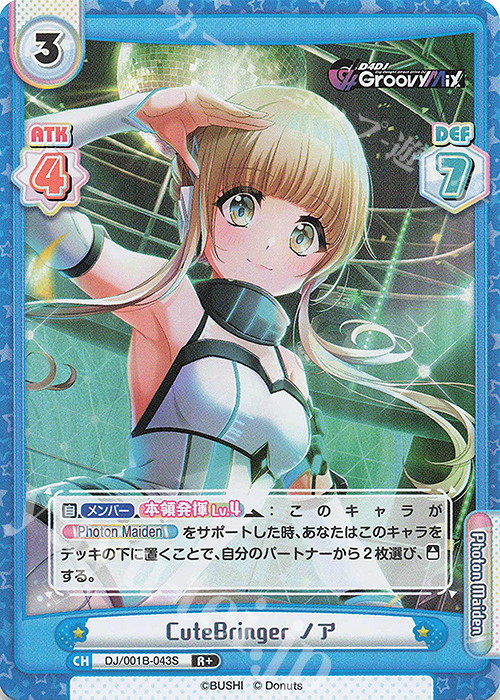 R+ CuteBringer ノア | 販売 | ブースターパック「D4DJ」 | Reバース for you