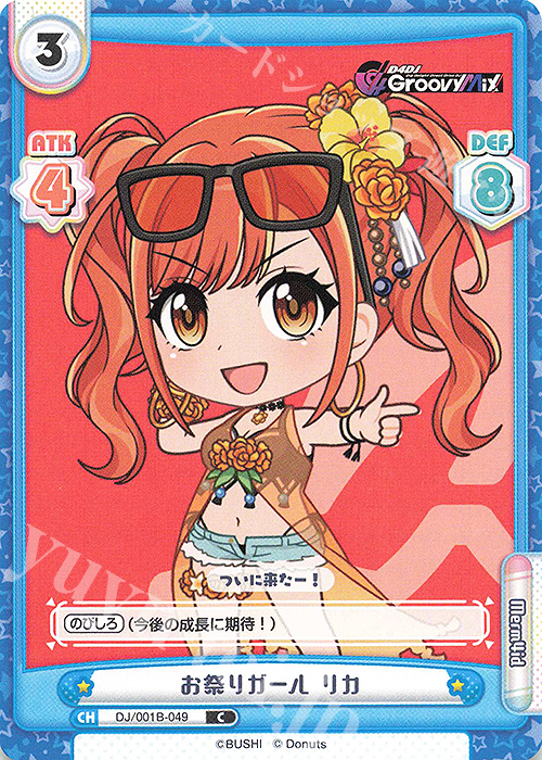 C お祭りガール リカ | 販売 | ブースターパック「D4DJ」 | Reバース for you