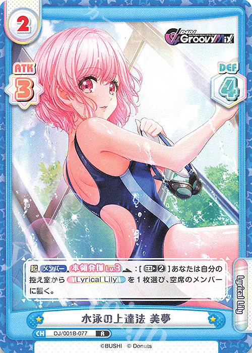 R 水泳の上達法 美夢 | 販売 | ブースターパック「D4DJ」 | Reバース for you