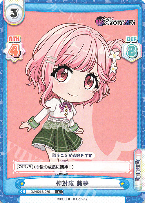C 神対応 美夢 | 販売 | ブースターパック「D4DJ」 | Reバース for you