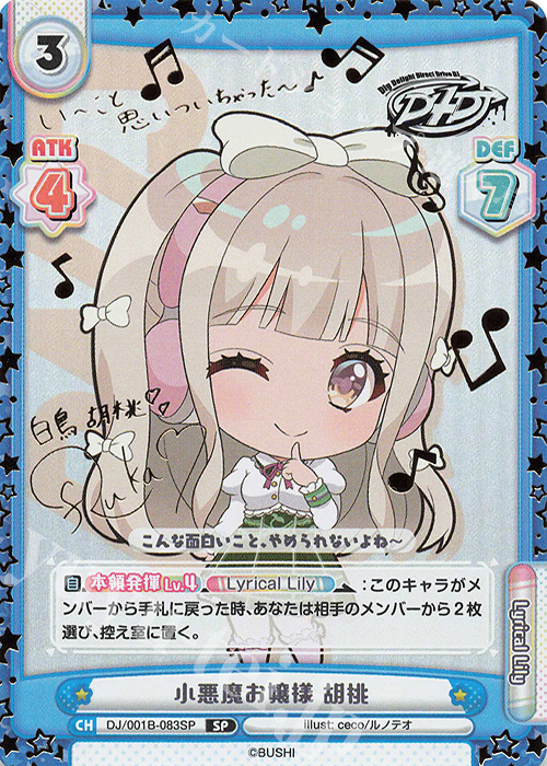 SP 小悪魔お嬢様 胡桃(サイン入り) | 買取 | ブースターパック「D4DJ」 | Reバース for you