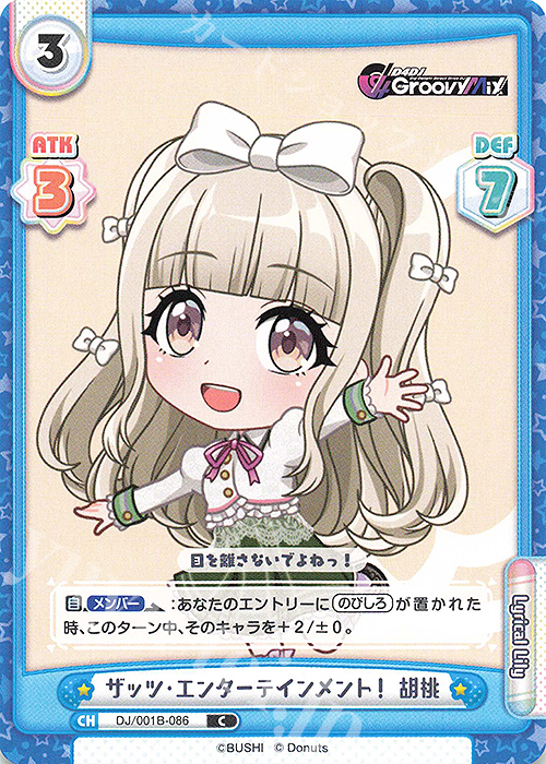 C ザッツ・エンターテインメント！ 胡桃 | 販売 | ブースターパック「D4DJ」 | Reバース for you