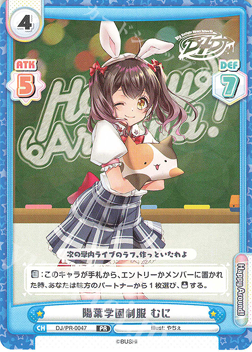 PR 陽葉学園制服 むに | 販売 | ブースターパック「D4DJ」 | Reバース for you
