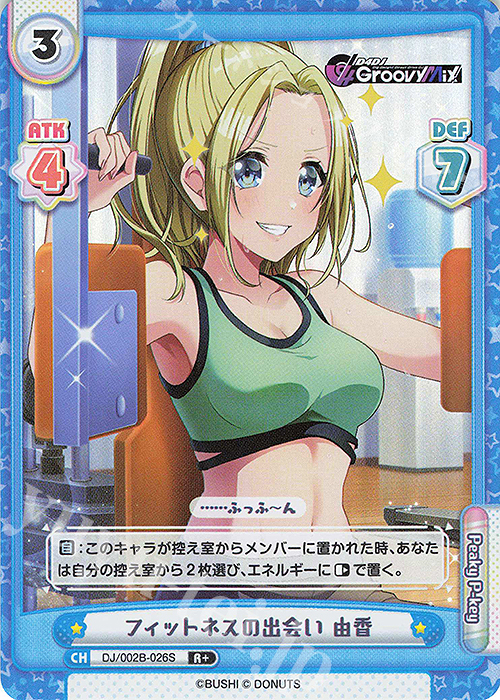 R+ フィットネスの出会い 由香 | 販売 | ブースターパック「D4DJ feat. D4DJ Groovy Mix+Edition」 | Reバース for you