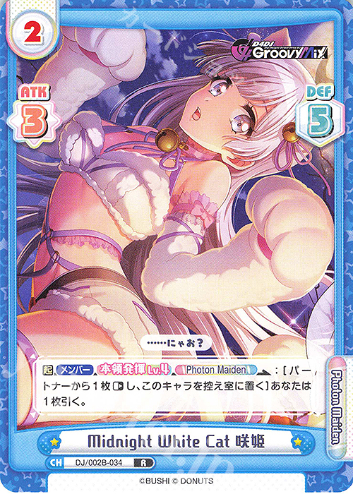 R Midnight White Cat 咲姫 | 販売 | ブースターパック「D4DJ feat. D4DJ Groovy Mix+Edition」 | Reバース for you