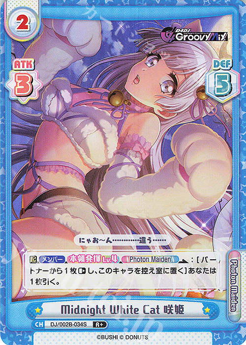 R+ Midnight White Cat 咲姫 | 販売 | ブースターパック「D4DJ feat. D4DJ Groovy Mix+Edition」 | Reバース for you