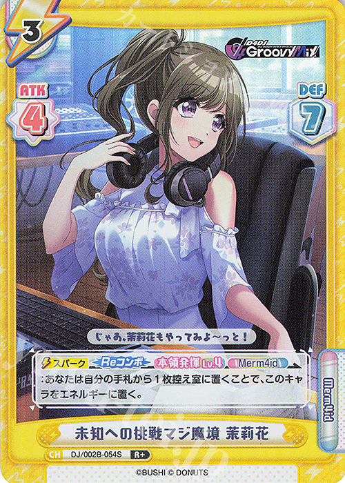 R+ 未知への挑戦マジ魔境 茉莉花 | 販売 | ブースターパック「D4DJ feat. D4DJ Groovy Mix+Edition」 | Reバース for you