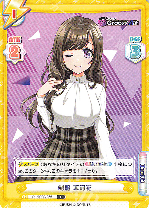 C 制服 茉莉花 | 販売 | ブースターパック「D4DJ feat. D4DJ Groovy Mix+Edition」 | Reバース for you