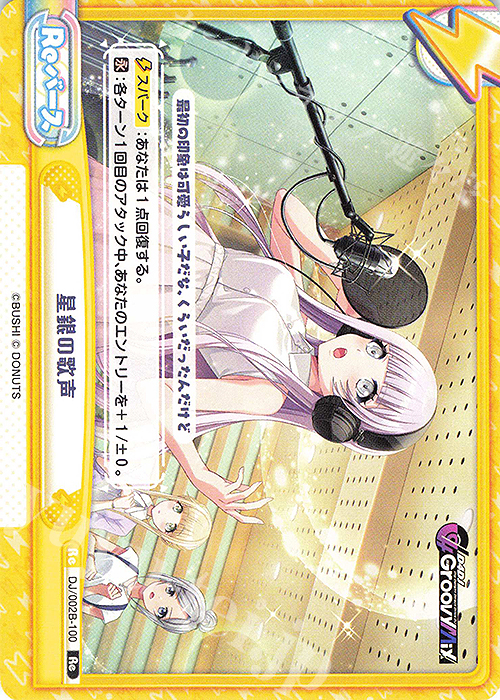 Re 星銀の歌声 | 販売 | ブースターパック「D4DJ feat. D4DJ Groovy Mix+Edition」 | Reバース for you