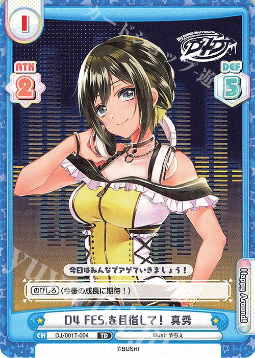 TD D4 FES.を目指して！ 真秀 | 販売 | トライアルデッキ「D4DJ」 | Reバース for you