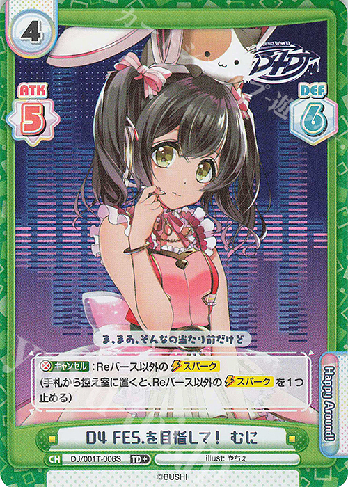 TD+ D4 FES.を目指して！ むに | 販売 | トライアルデッキ「D4DJ」 | Reバース for you