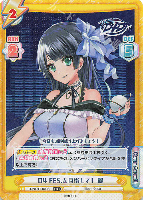 TD+ D4 FES.を目指して！ 麗 | 販売 | トライアルデッキ「D4DJ」 | Reバース for you