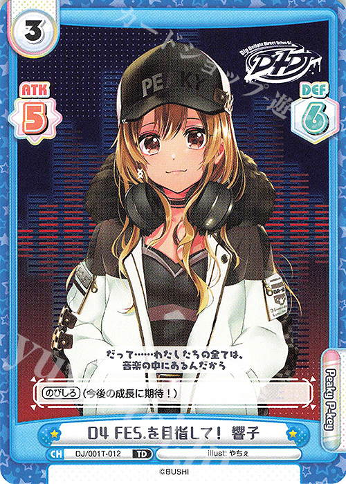 TD D4 FES.を目指して！ 響子 | 販売 | トライアルデッキ「D4DJ」 | Reバース for you